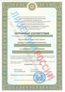 Сертификат соответствия СТО-СОУТ-2018 Курган Свидетельство РКОпп